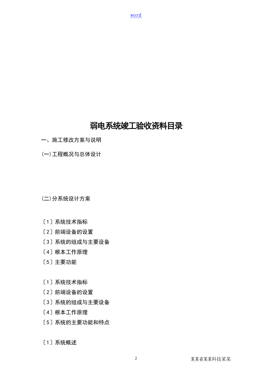 弱电工程竣工资料实用模板_第2页