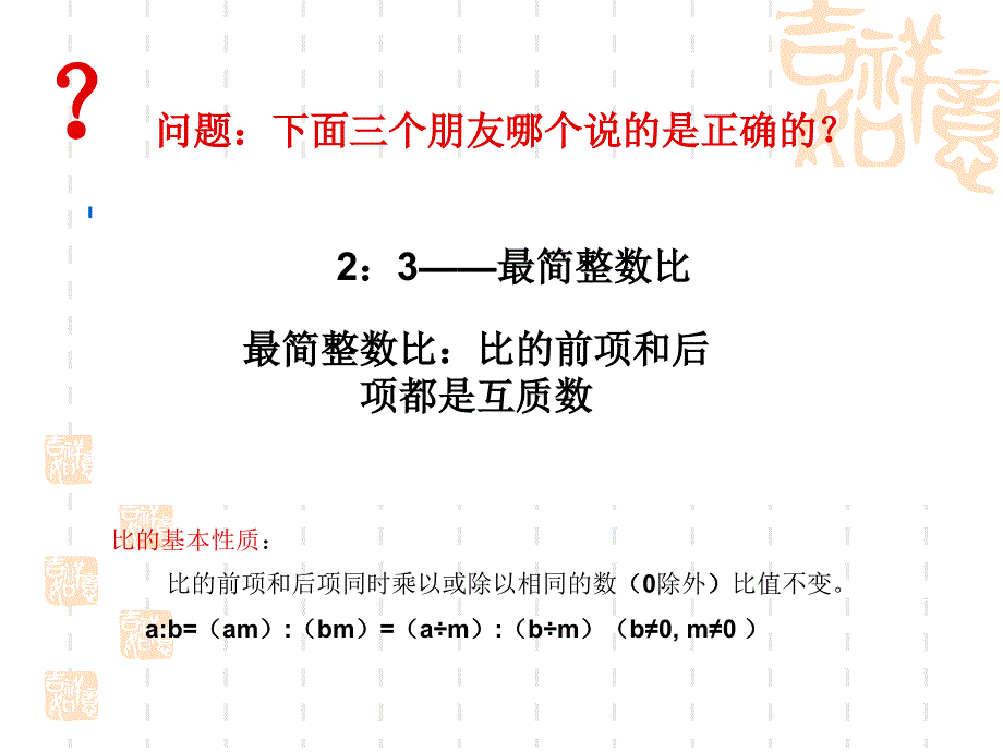 化简比和求比值_第2页