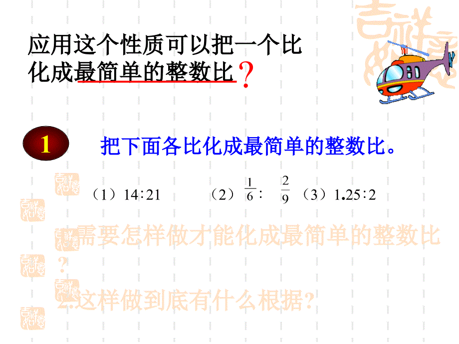 化简比和求比值_第4页