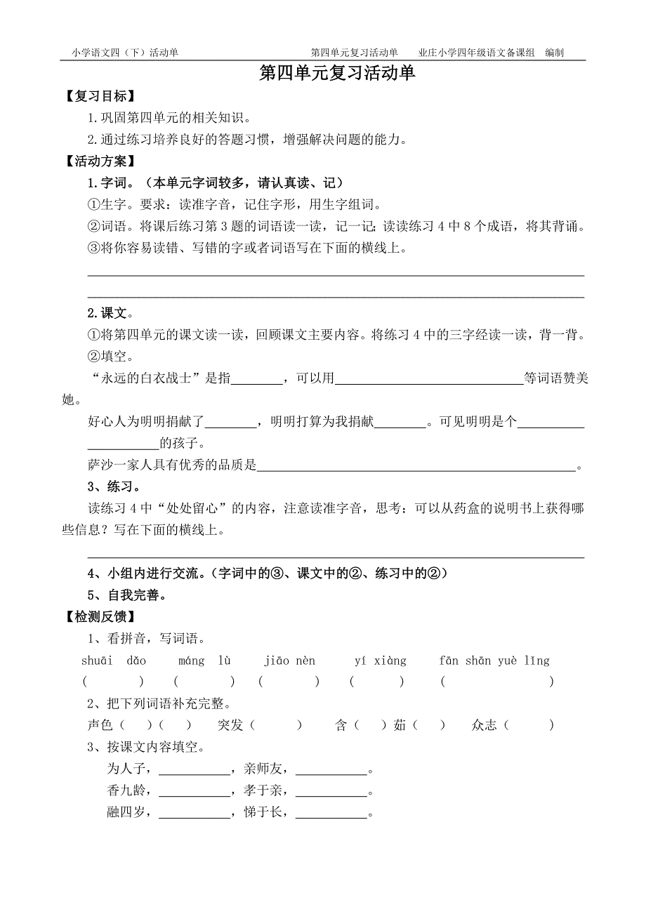第四单元复习活动单_第1页