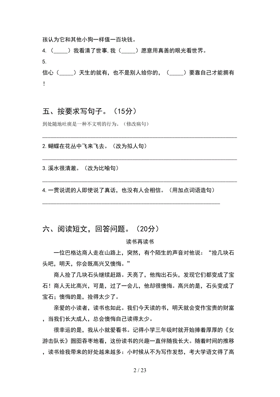 人教版五年级语文下册第二次月考考试及答案(4套).docx_第2页