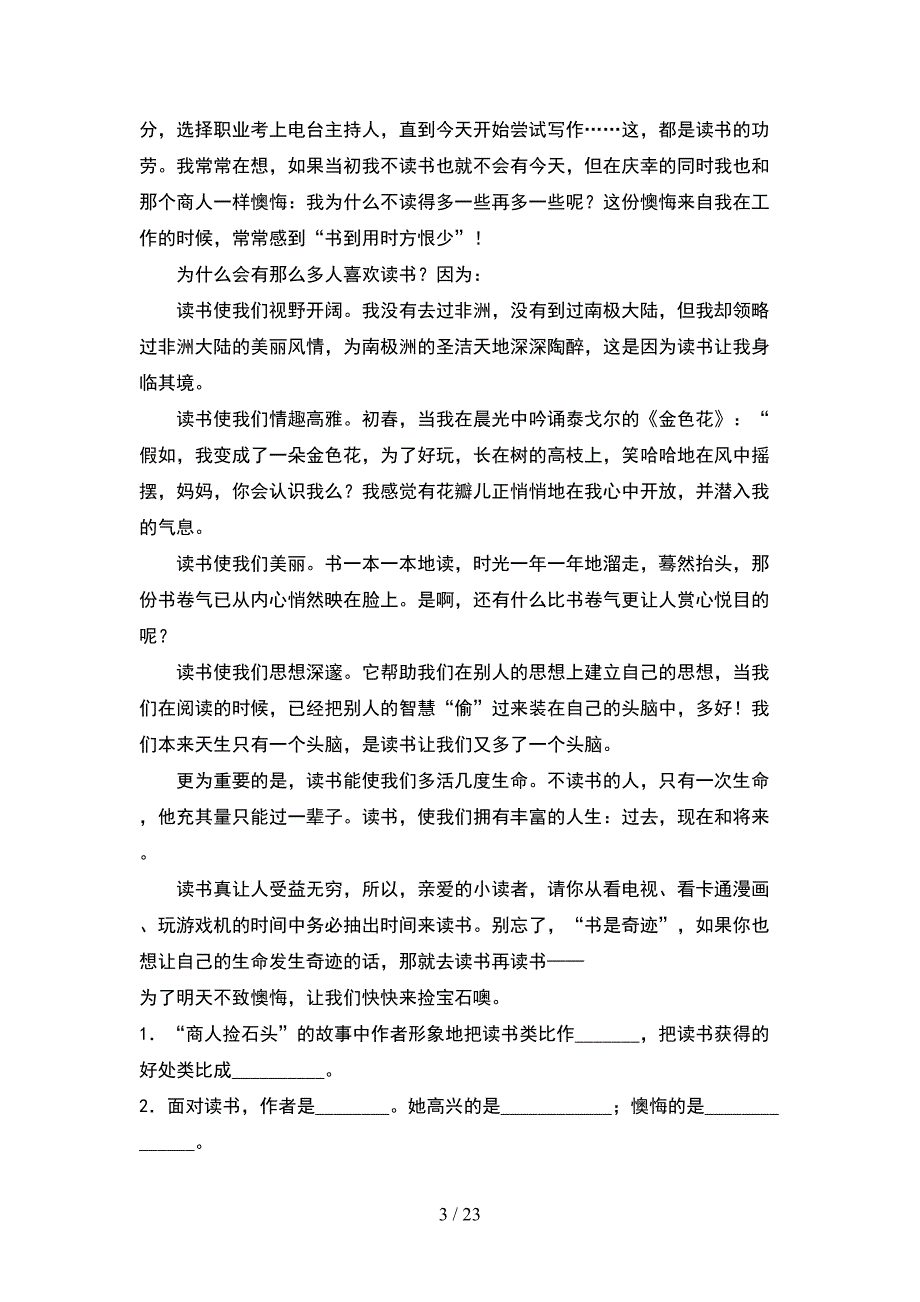 人教版五年级语文下册第二次月考考试及答案(4套).docx_第3页