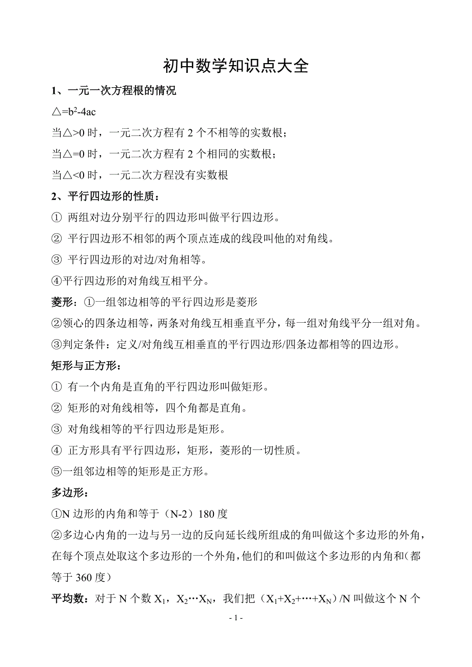 初中数学知识点大全_第1页