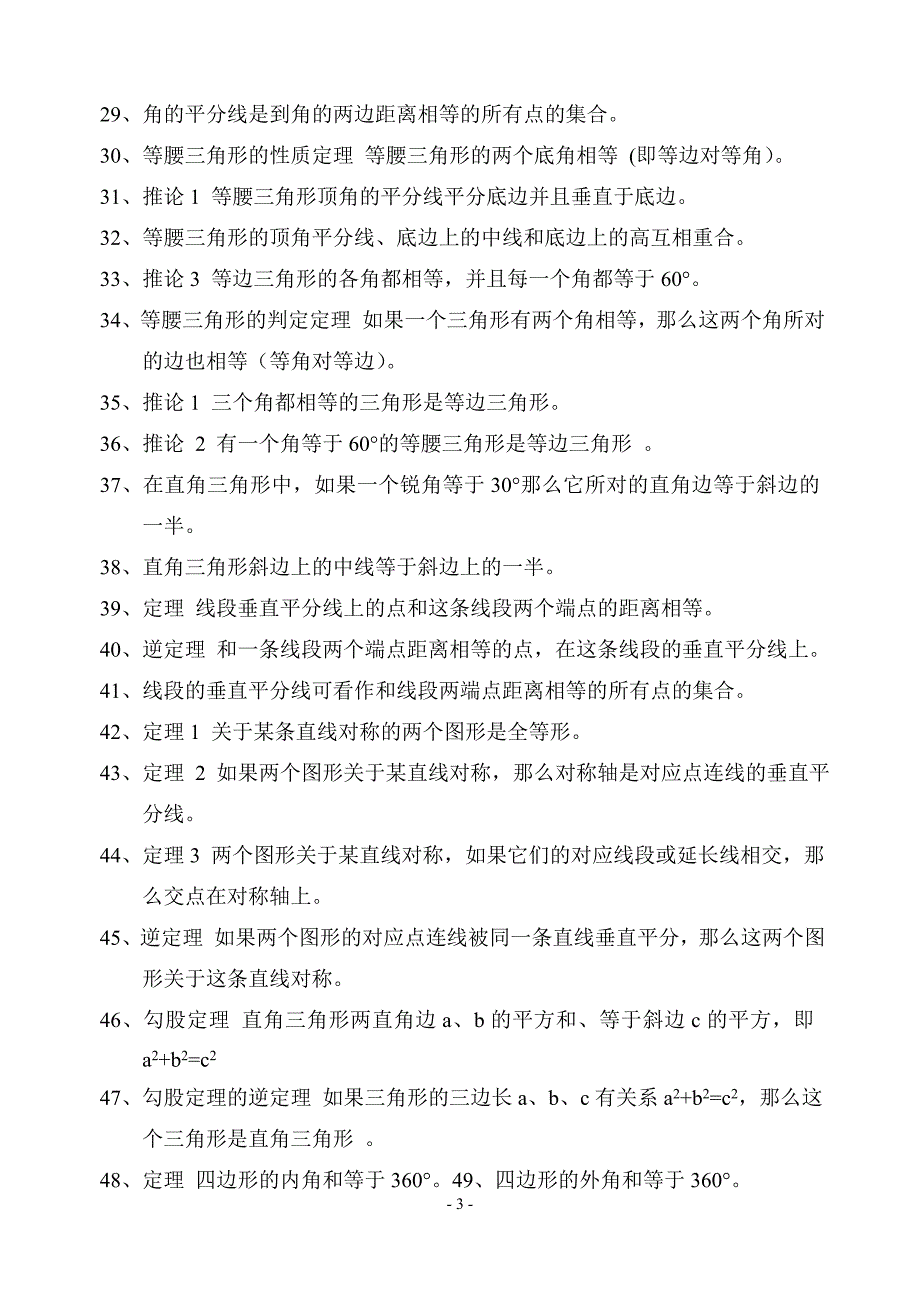 初中数学知识点大全_第3页