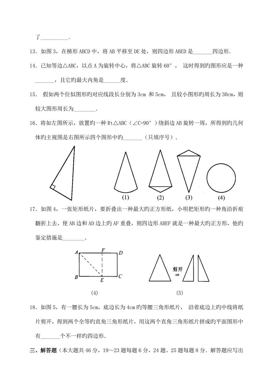 中考热点图形的变换含答案_第3页