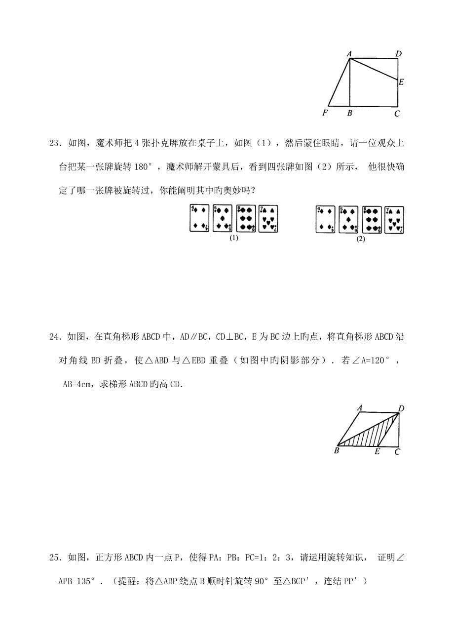 中考热点图形的变换含答案_第5页