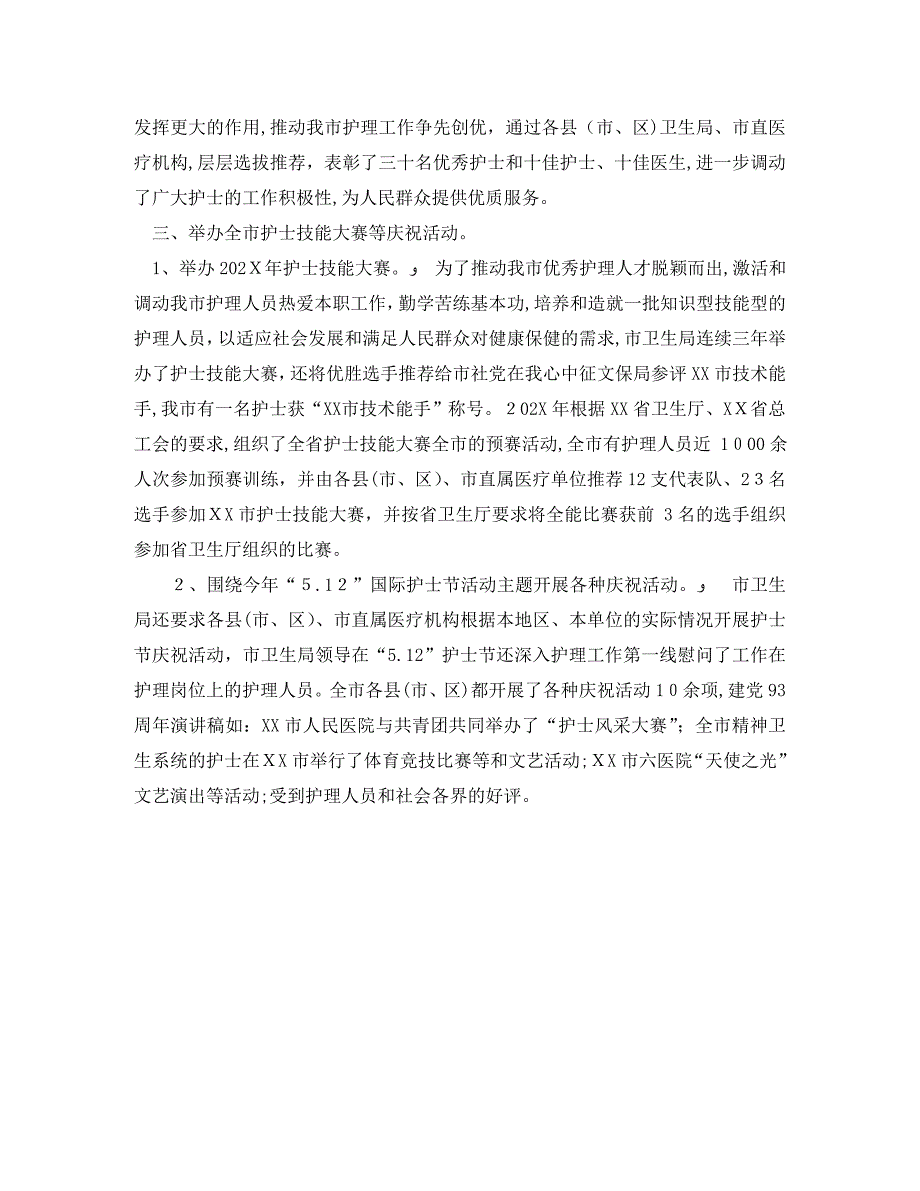 国际护士节宣传活动总结_第2页