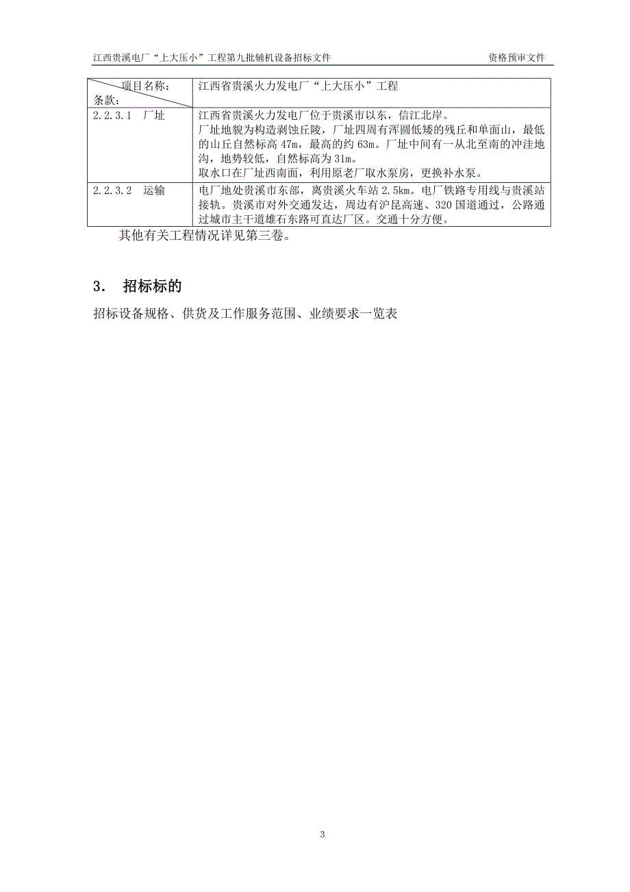 BU20100823398636223024.doc国产仪表阀_第4页