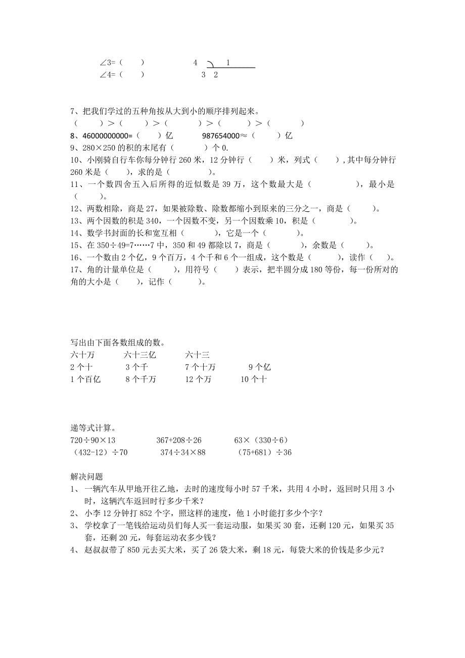 人教版四年级上册数学期末复习资料陈卉.doc_第5页