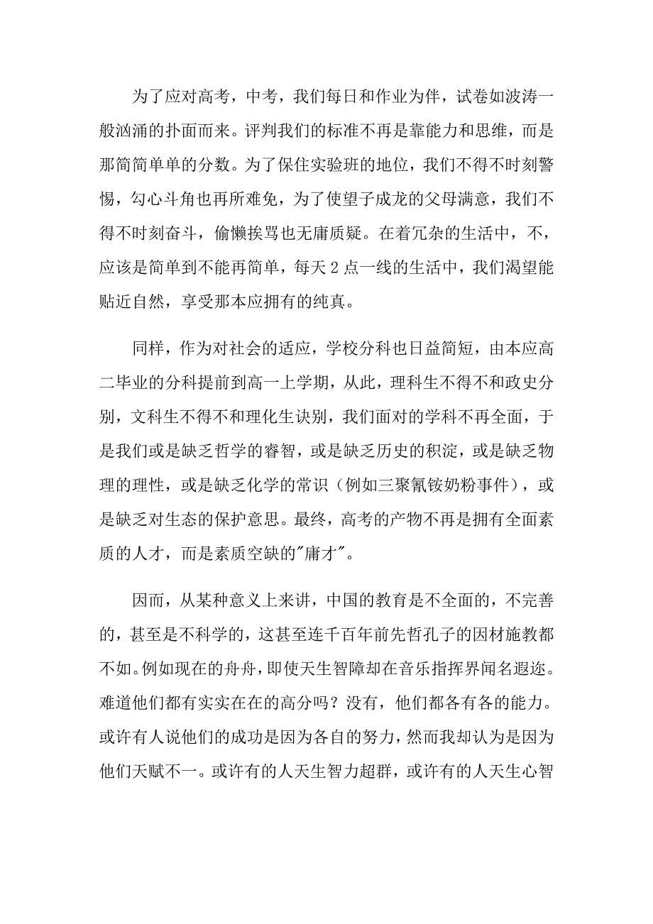 2022实用的我有一个梦想演讲稿范文汇总五篇_第2页