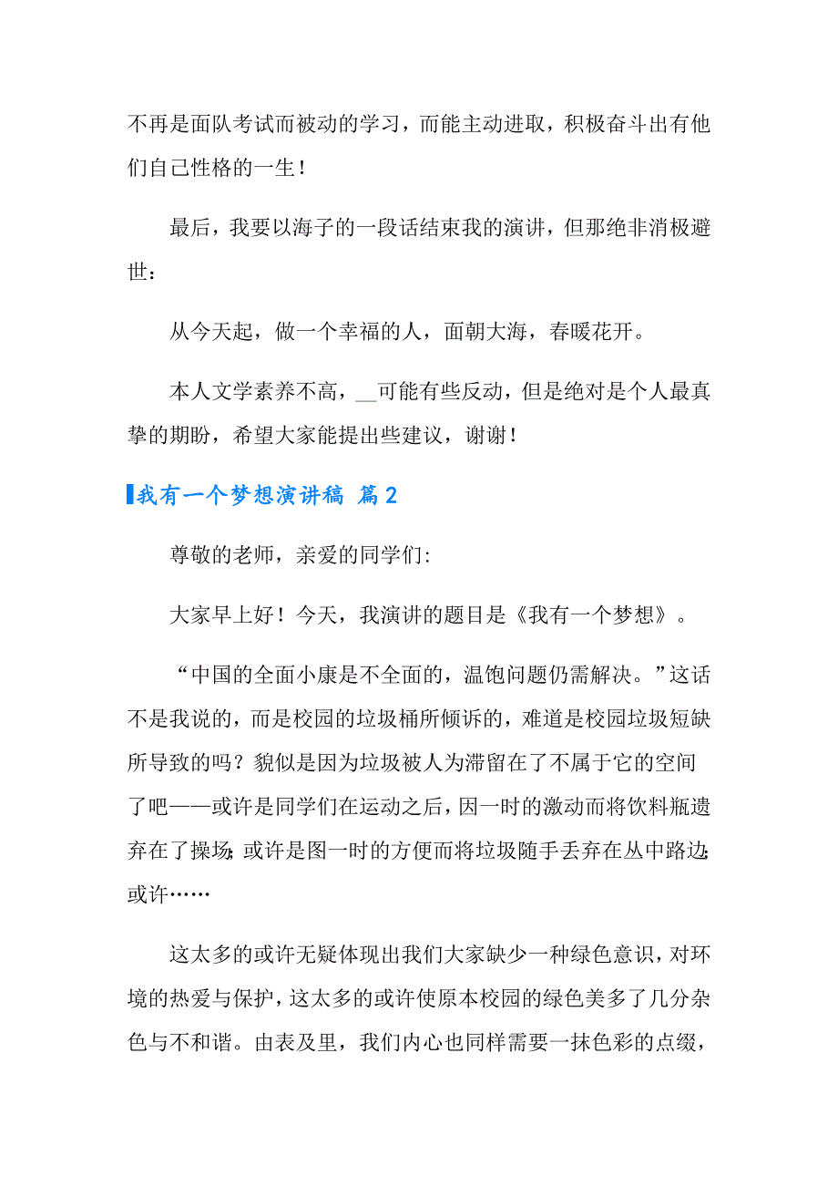 2022实用的我有一个梦想演讲稿范文汇总五篇_第4页