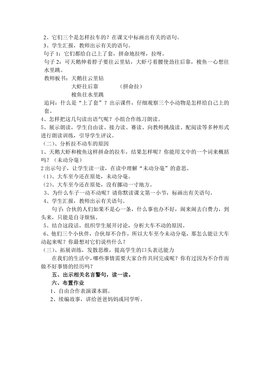 天鹅、大虾和梭鱼教学设计_第2页