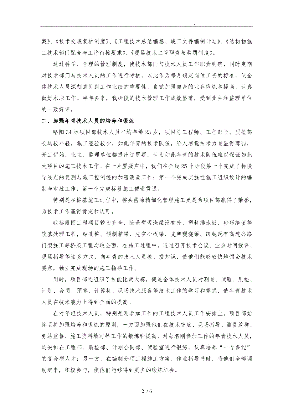 十天高速HC34标质量与技术管理工作计划总结_第3页