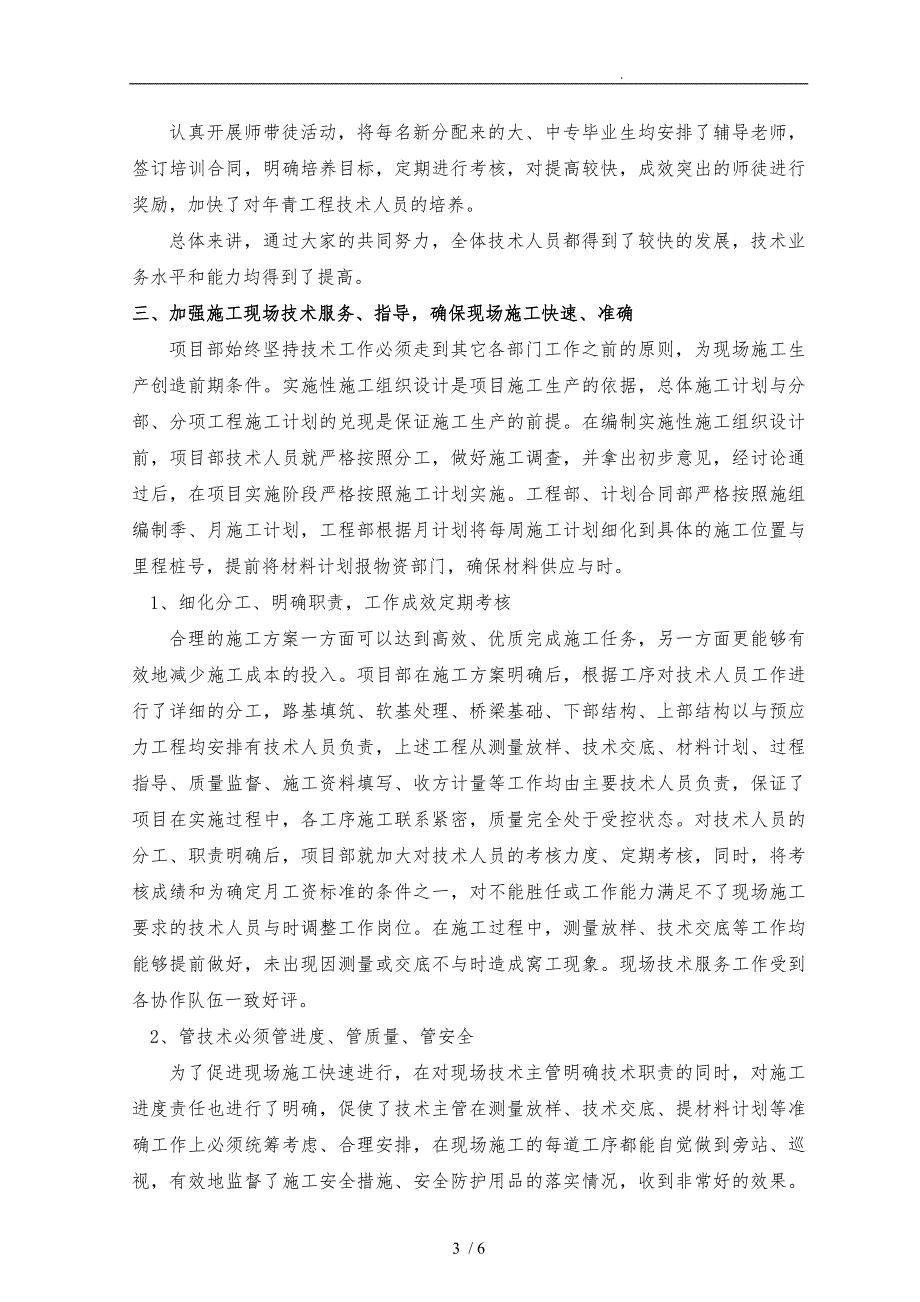 十天高速HC34标质量与技术管理工作计划总结_第4页