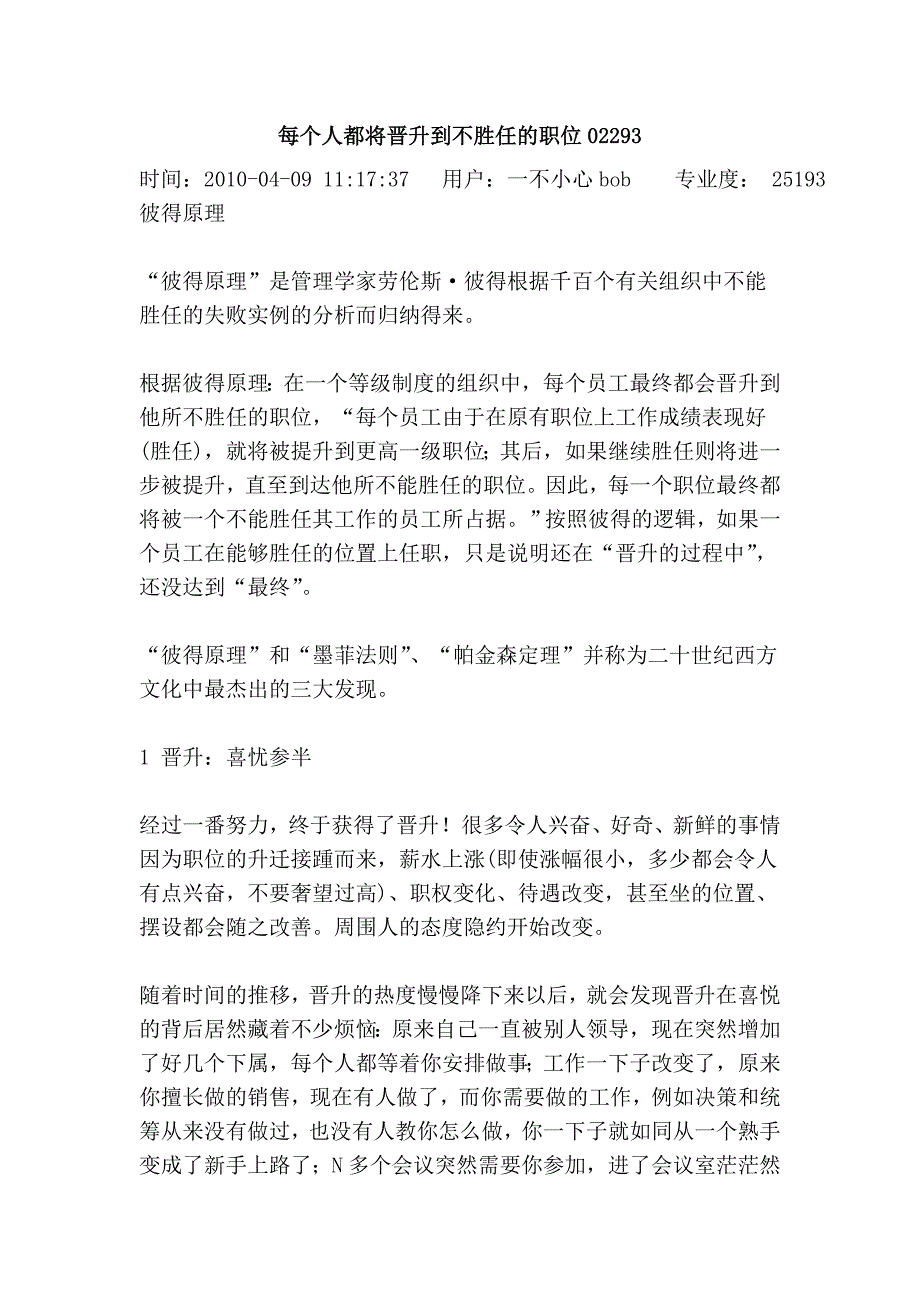每个人都将晋升到不胜任的职位02293.doc_第1页