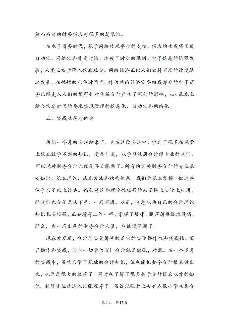 会计财务实习报告2_第4页