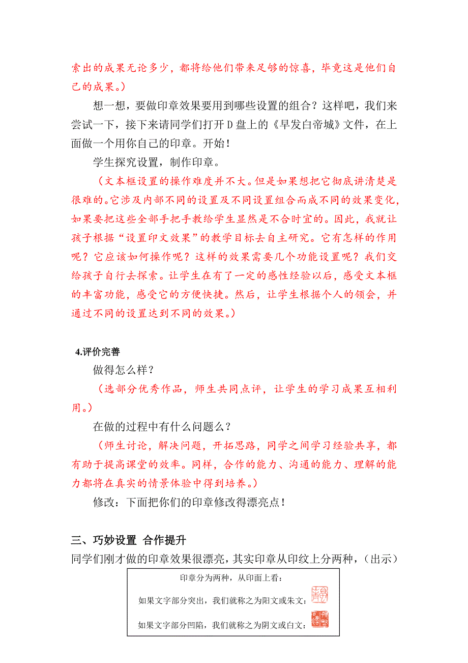 《锦上添花》案列分析和解读.doc_第4页