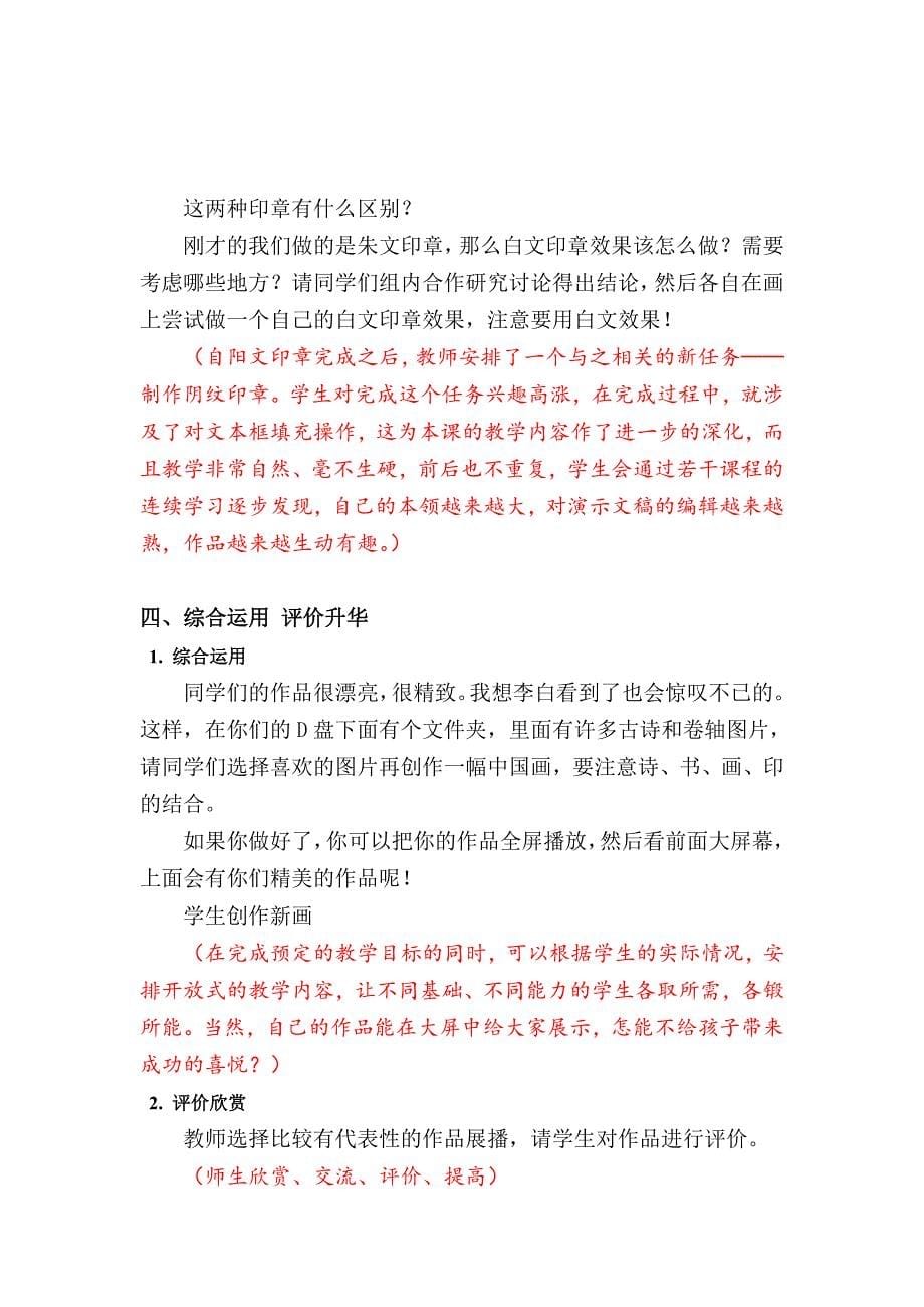 《锦上添花》案列分析和解读.doc_第5页