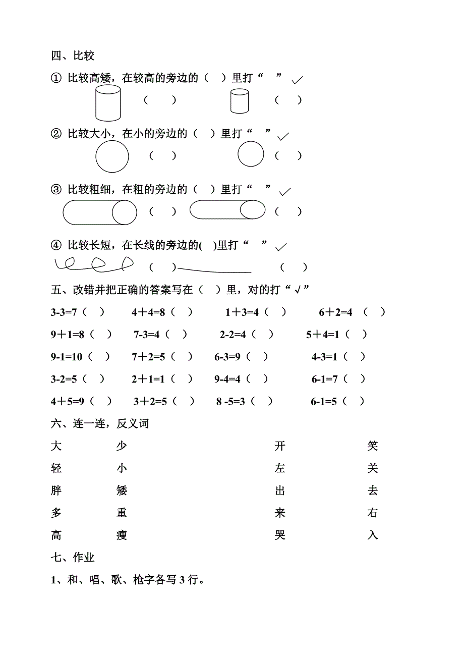 幼儿园大班数学作业.doc_第2页