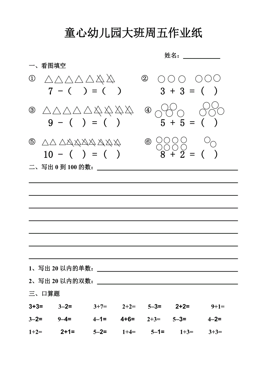 幼儿园大班数学作业.doc_第3页