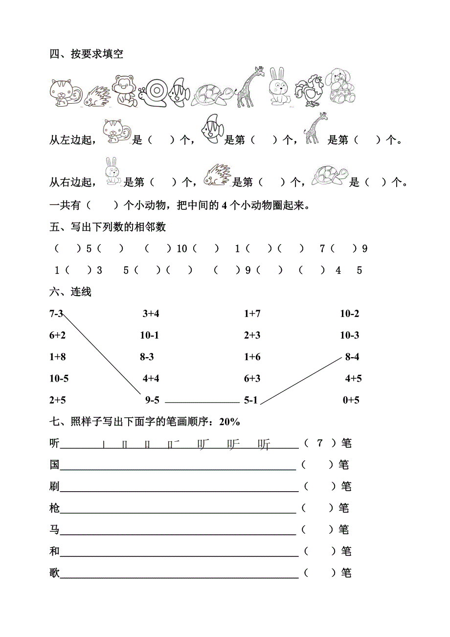 幼儿园大班数学作业.doc_第4页