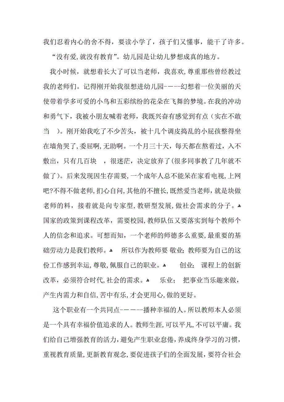 有关师德教育心得体会模板六篇_第3页