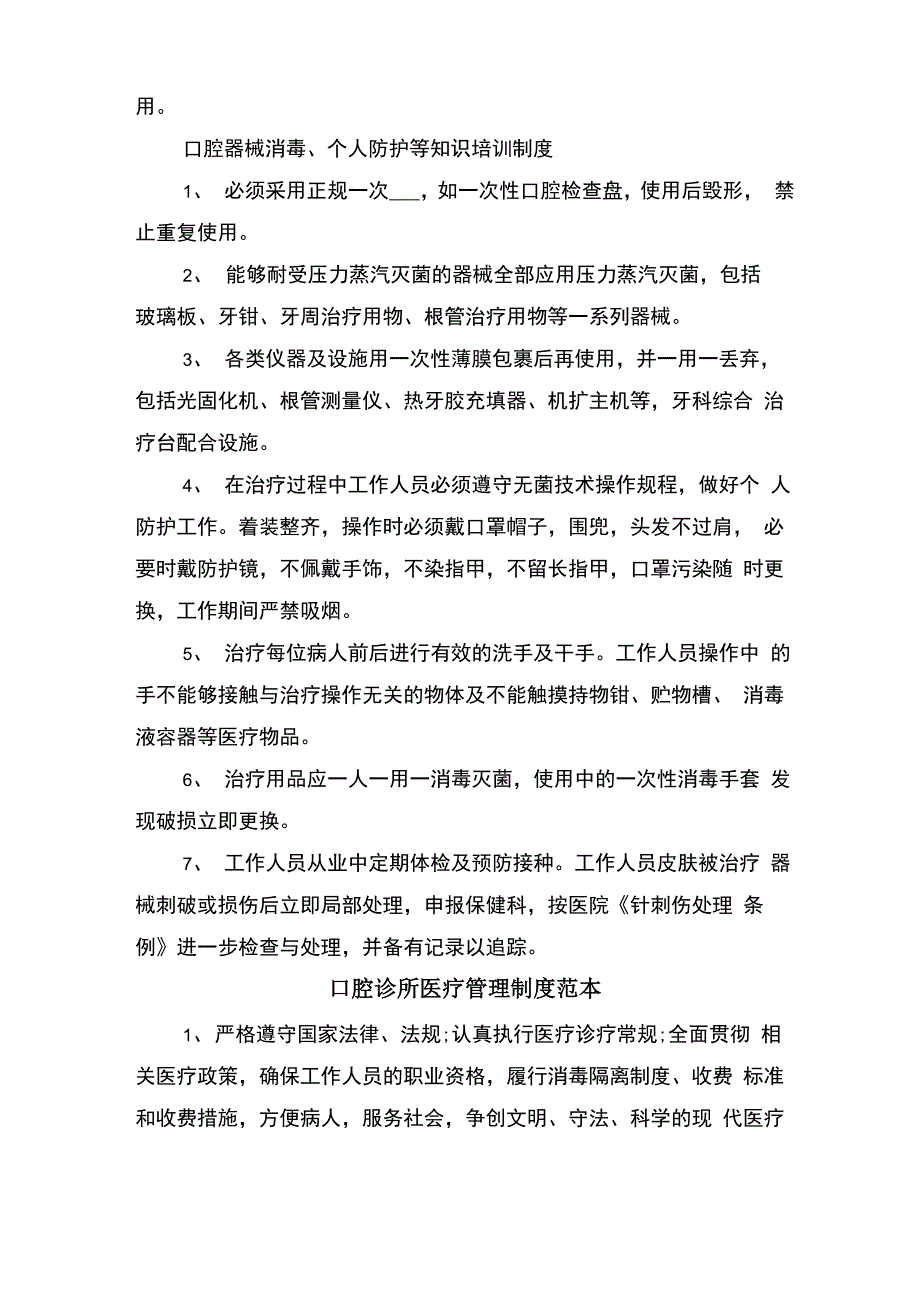 口腔科门诊管理规章制度与口腔诊所医疗管理制度范本_第4页