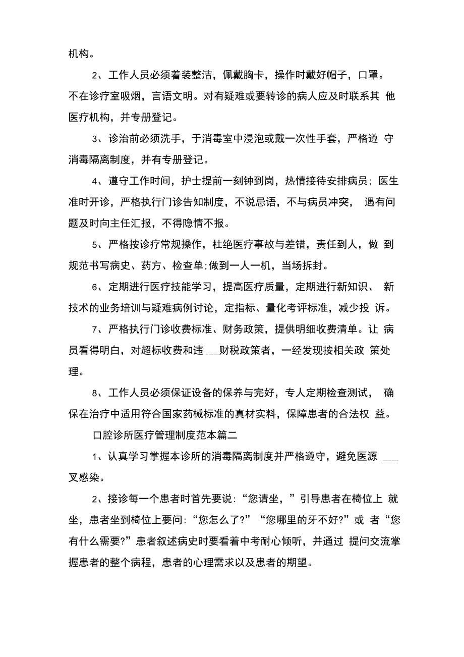 口腔科门诊管理规章制度与口腔诊所医疗管理制度范本_第5页