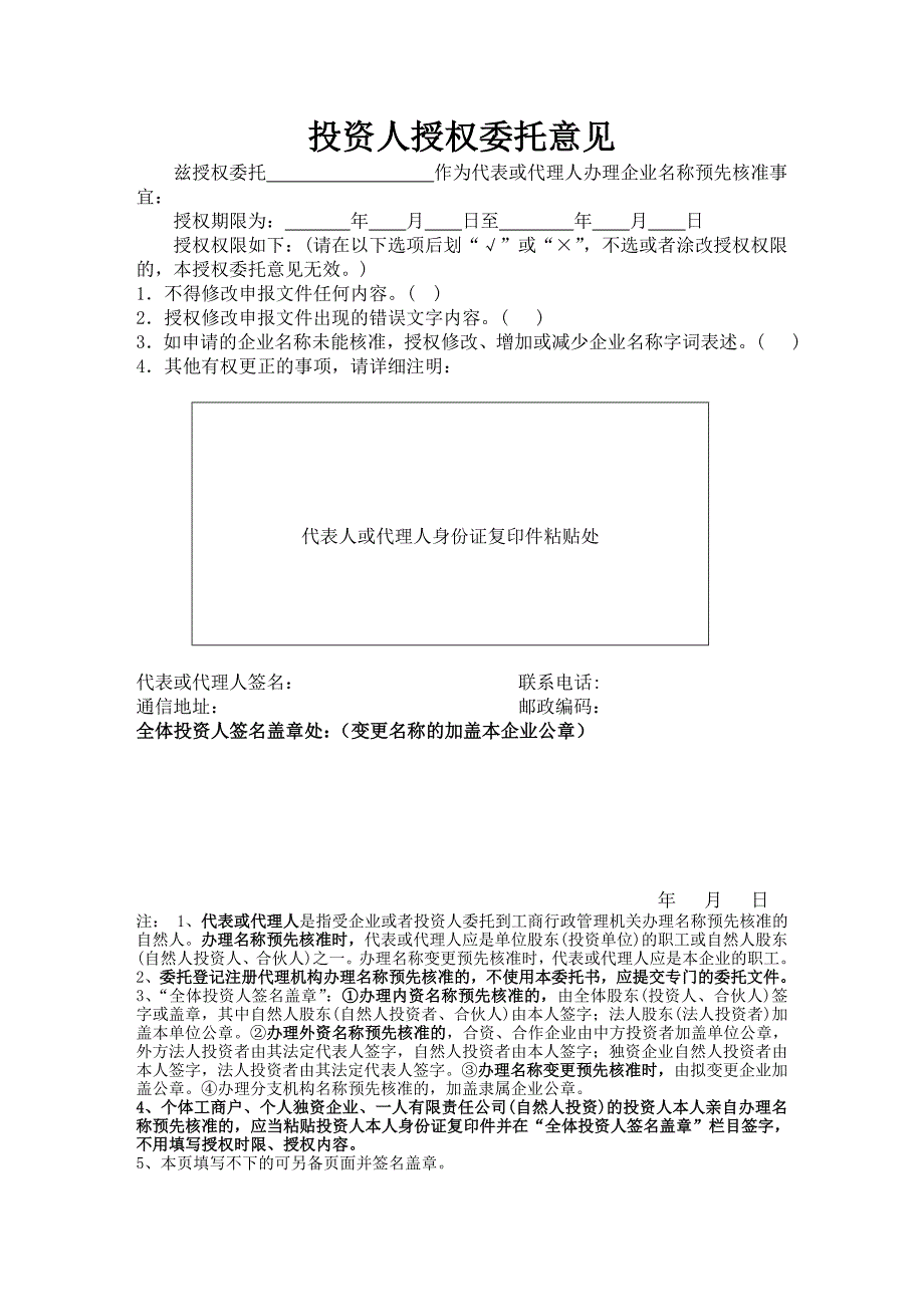 名称变更预先核准申请书_第2页