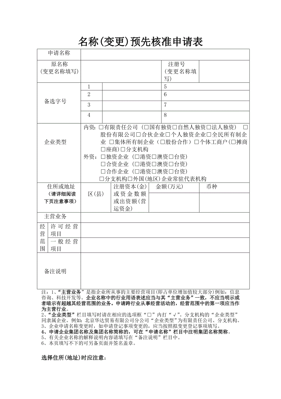 名称变更预先核准申请书_第3页