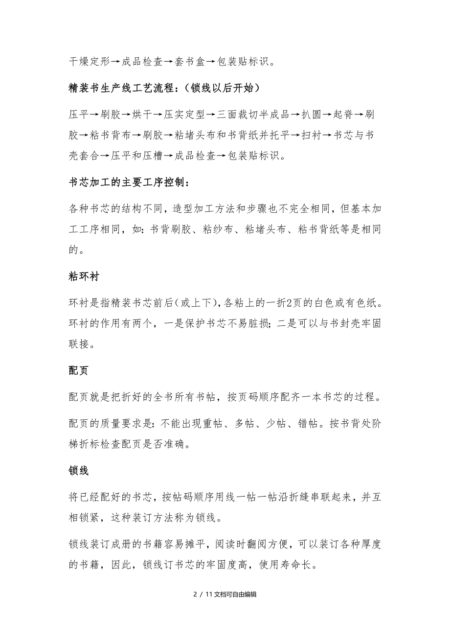 印刷厂精装书印刷装订工艺流程详解_第2页