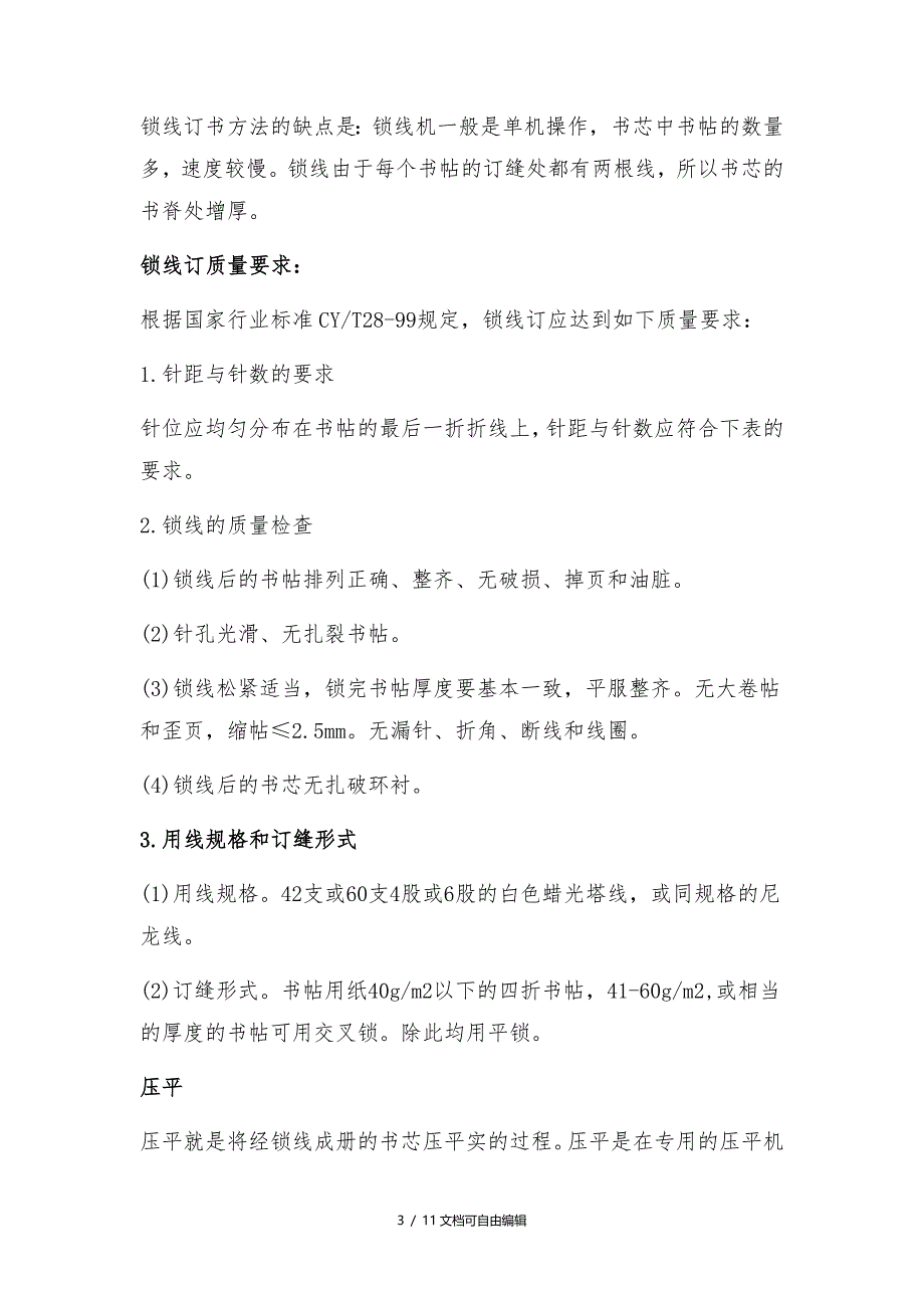 印刷厂精装书印刷装订工艺流程详解_第3页