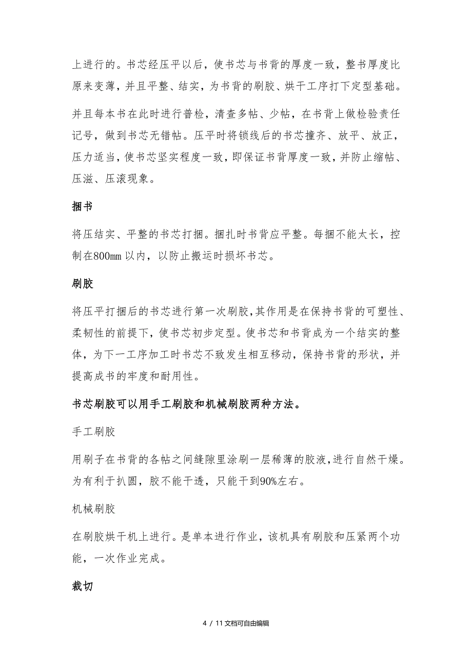 印刷厂精装书印刷装订工艺流程详解_第4页