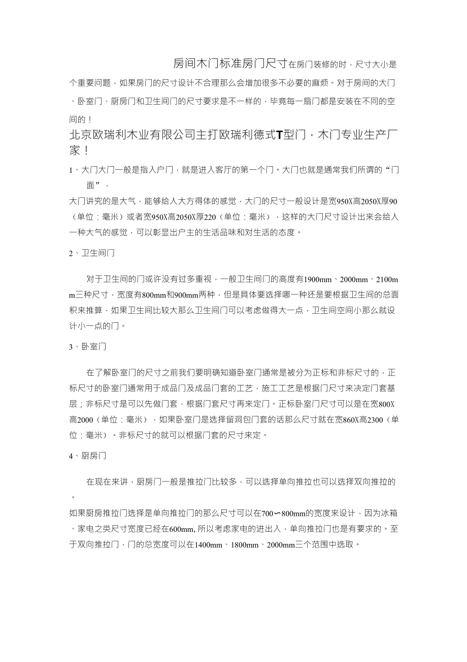 房间木门标准房门尺寸_第1页