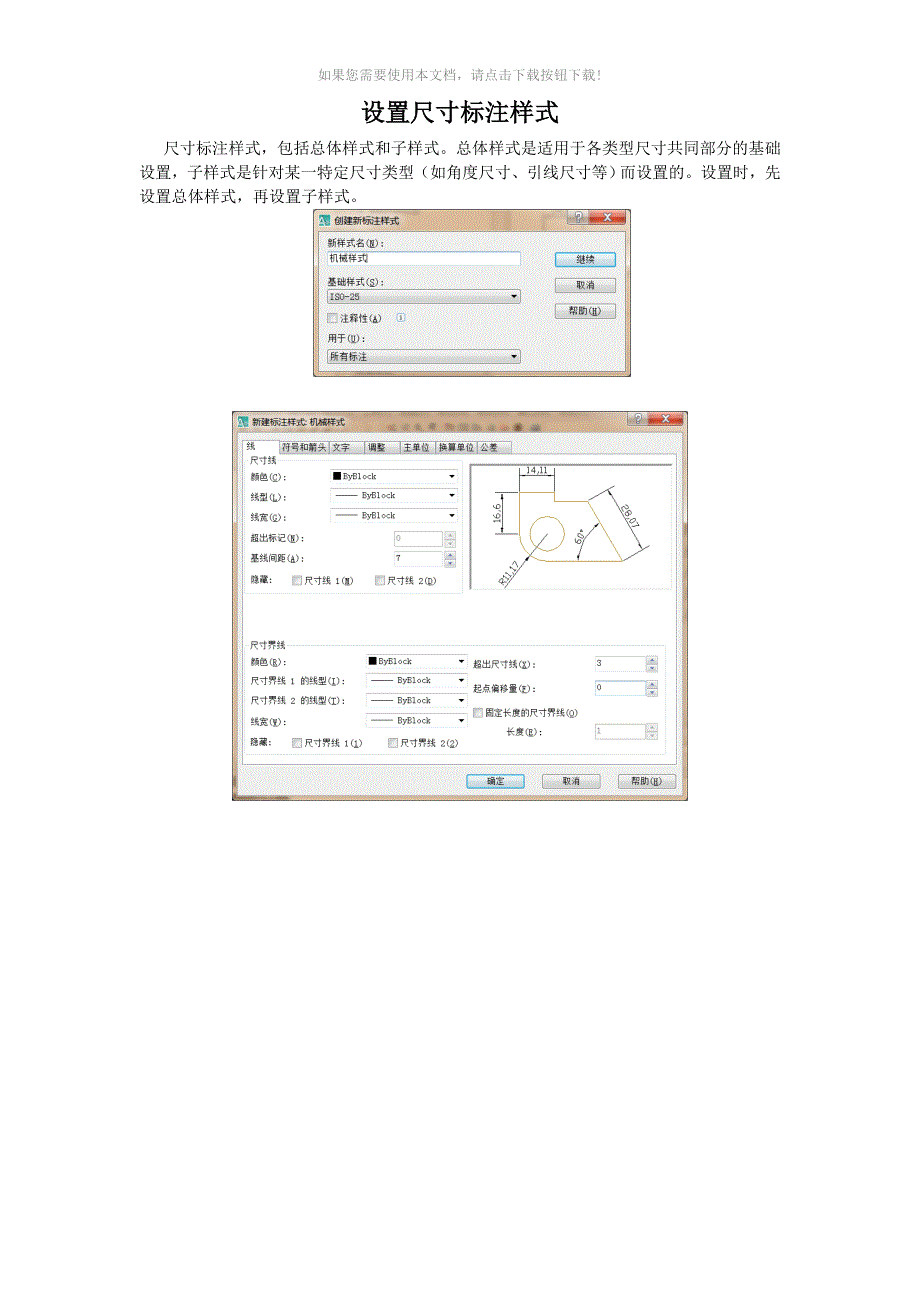 机械CAD设置尺寸标注样式_第1页