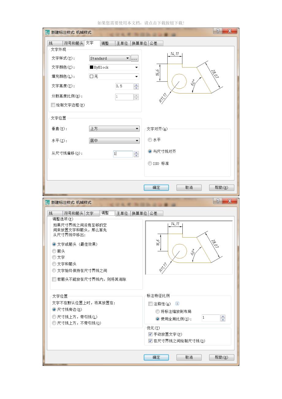 机械CAD设置尺寸标注样式_第3页