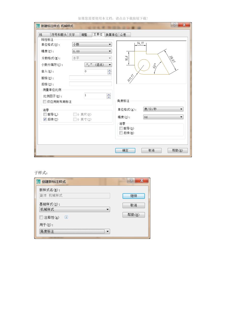 机械CAD设置尺寸标注样式_第4页