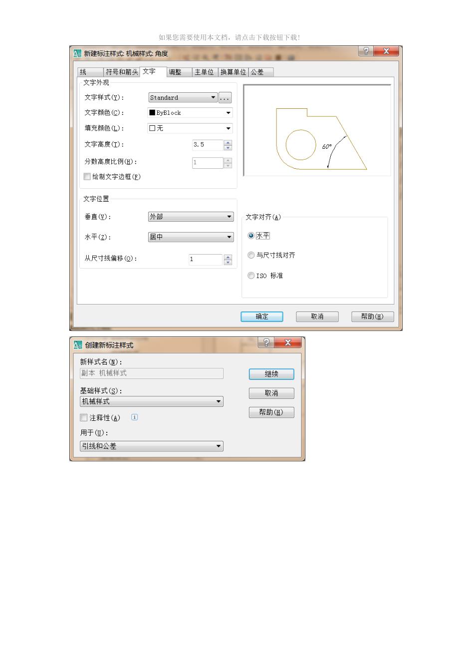 机械CAD设置尺寸标注样式_第5页