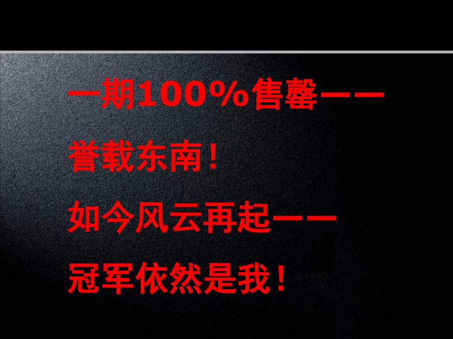 2月东莞市塘厦德洲丹缇轩二期营销执行的策略_第2页