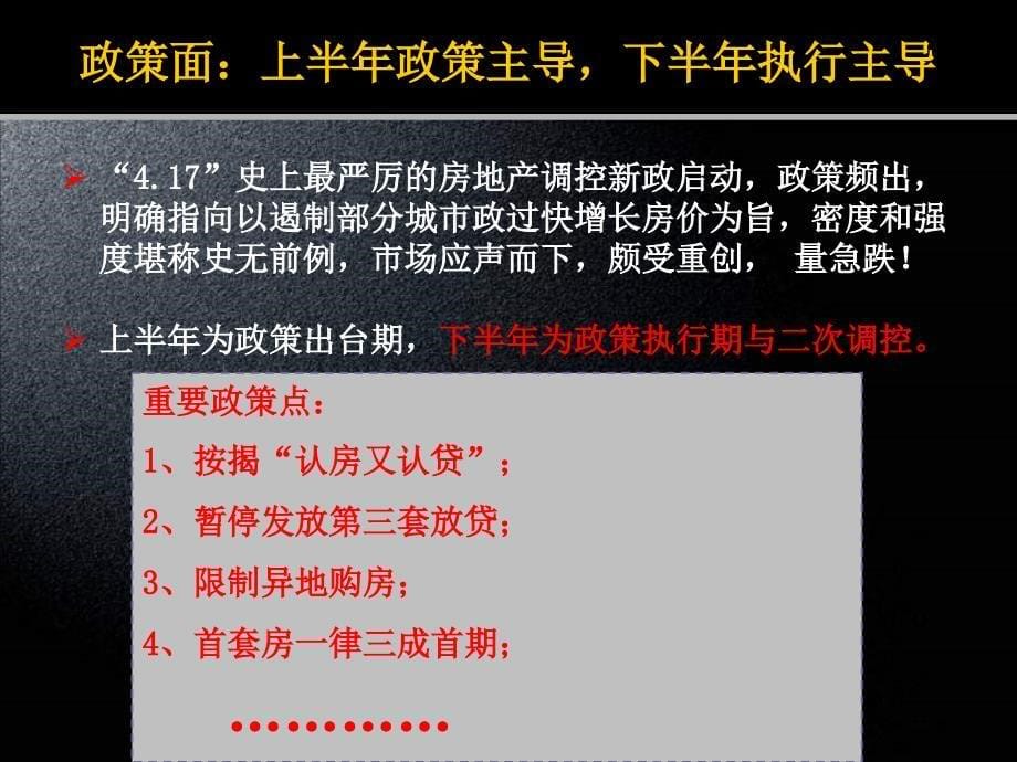 2月东莞市塘厦德洲丹缇轩二期营销执行的策略_第5页