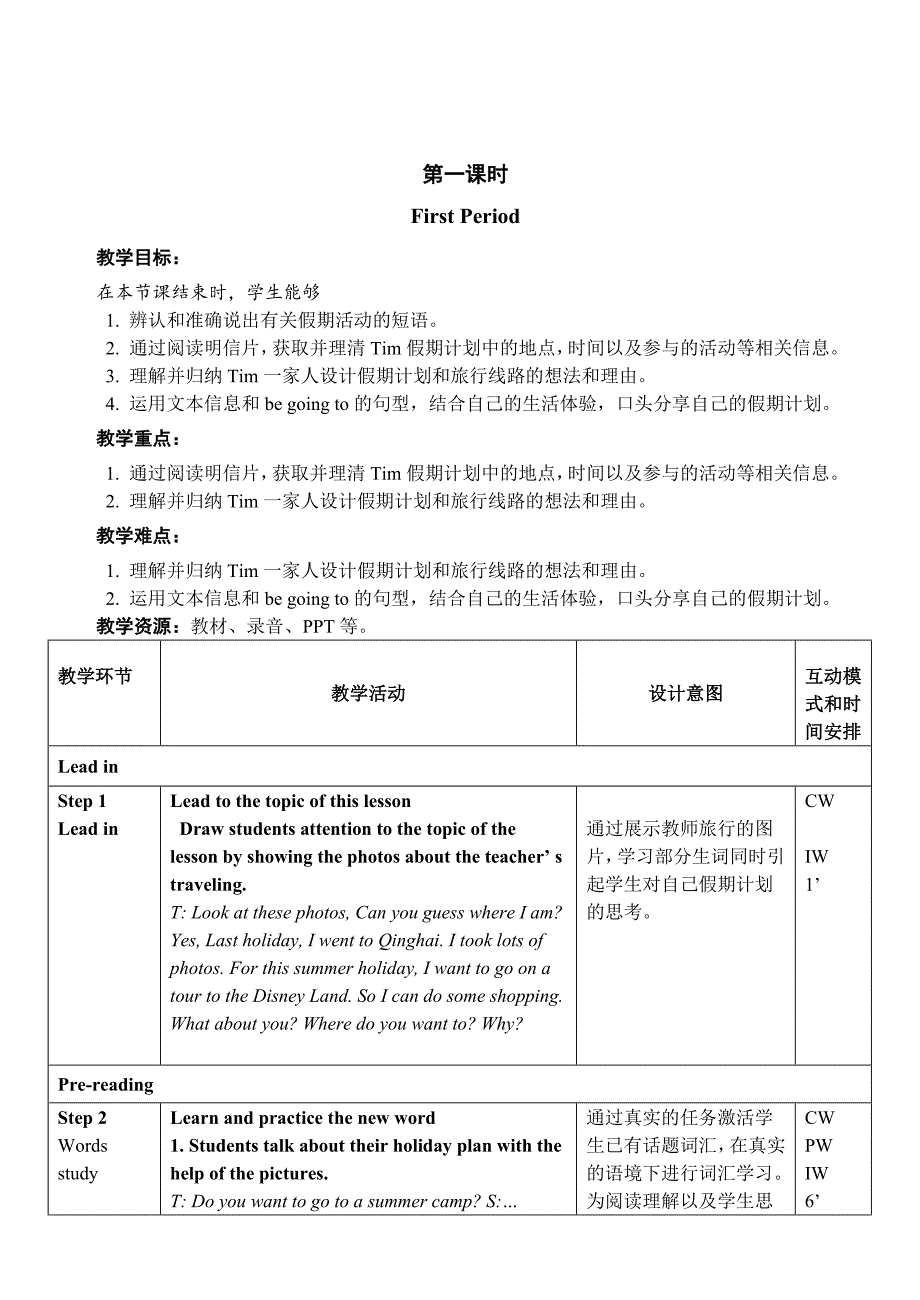 L12-1教学设计汪晓谦.doc_第2页