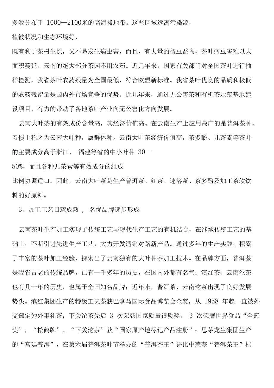 云南茶叶产业发展的基本情况_第2页