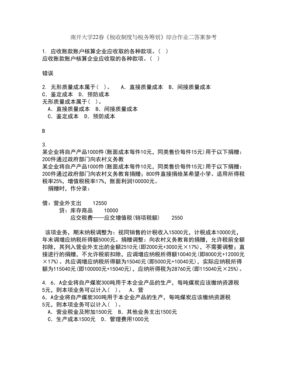 南开大学22春《税收制度与税务筹划》综合作业二答案参考59_第1页