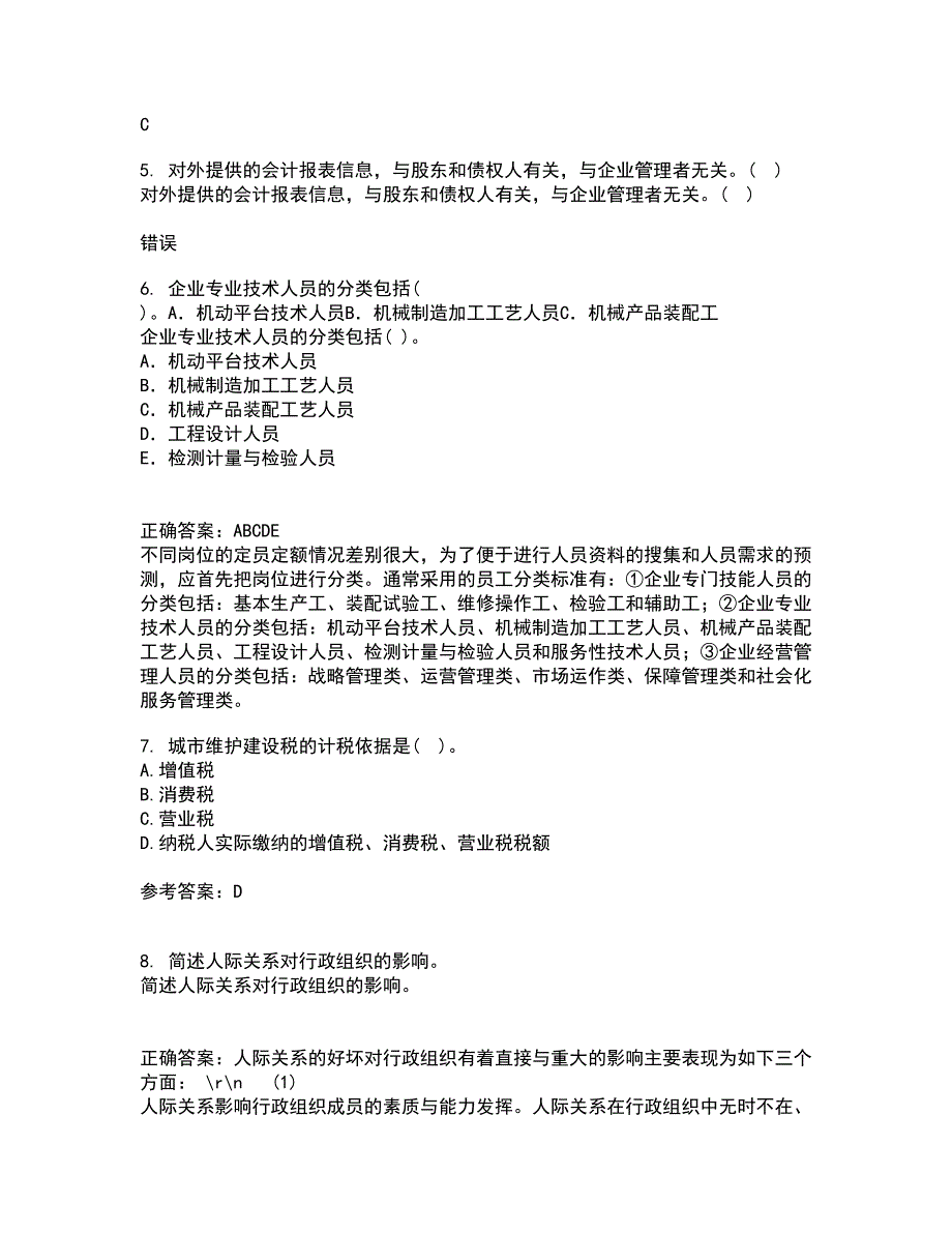 南开大学22春《税收制度与税务筹划》综合作业二答案参考59_第2页