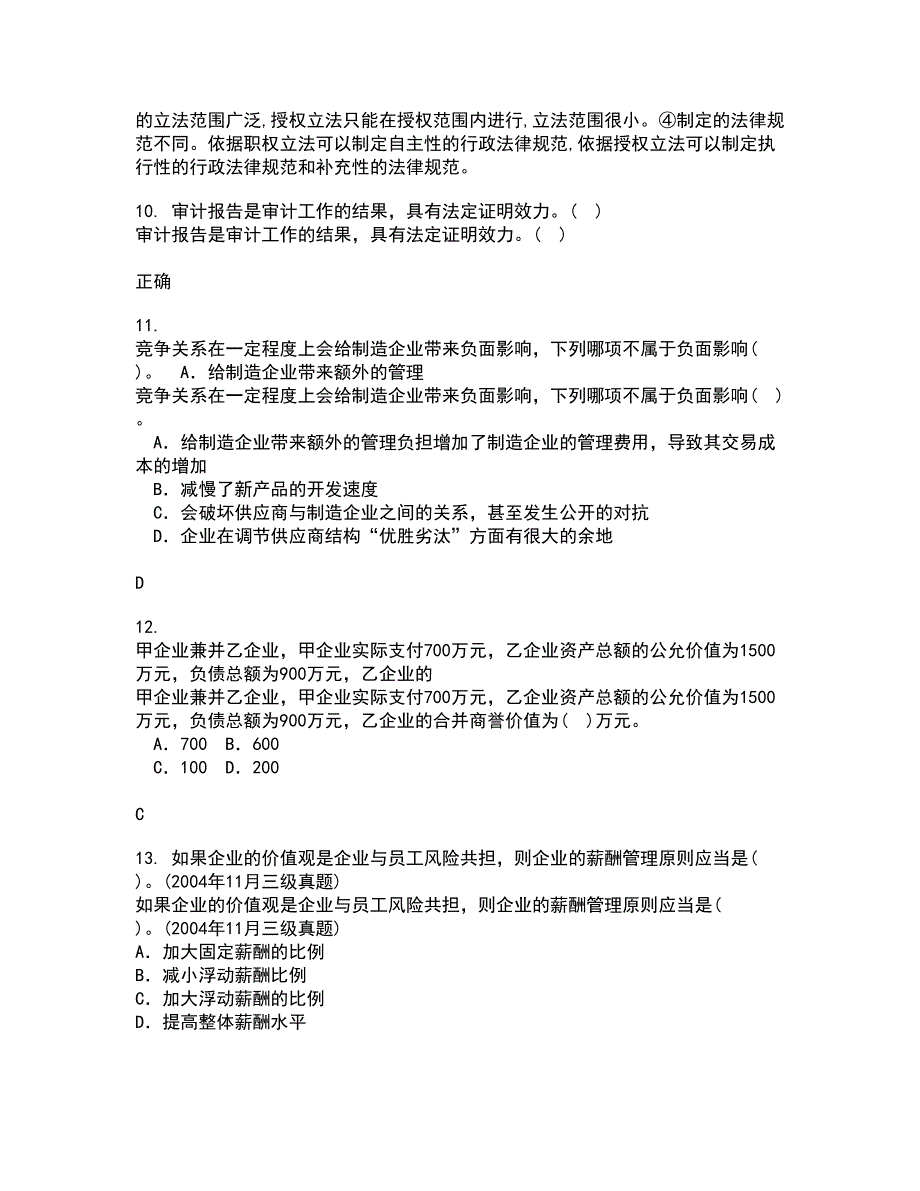 南开大学22春《税收制度与税务筹划》综合作业二答案参考59_第4页