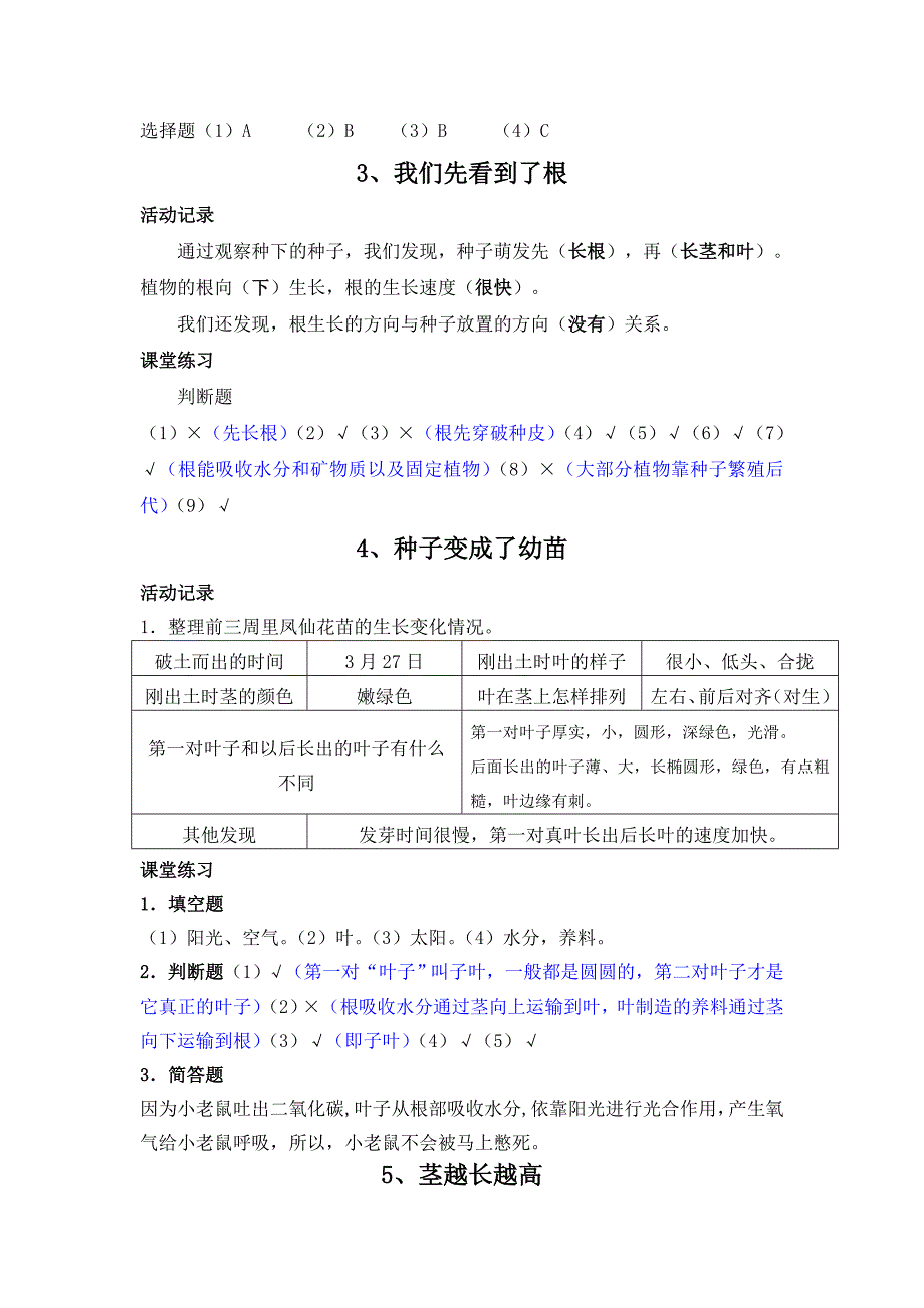 科学三下作业本答案_第2页