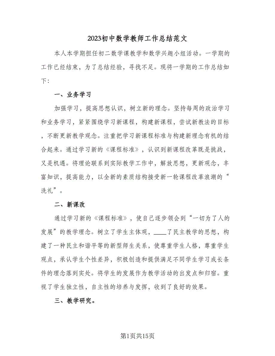 2023初中数学教师工作总结范文（5篇）_第1页