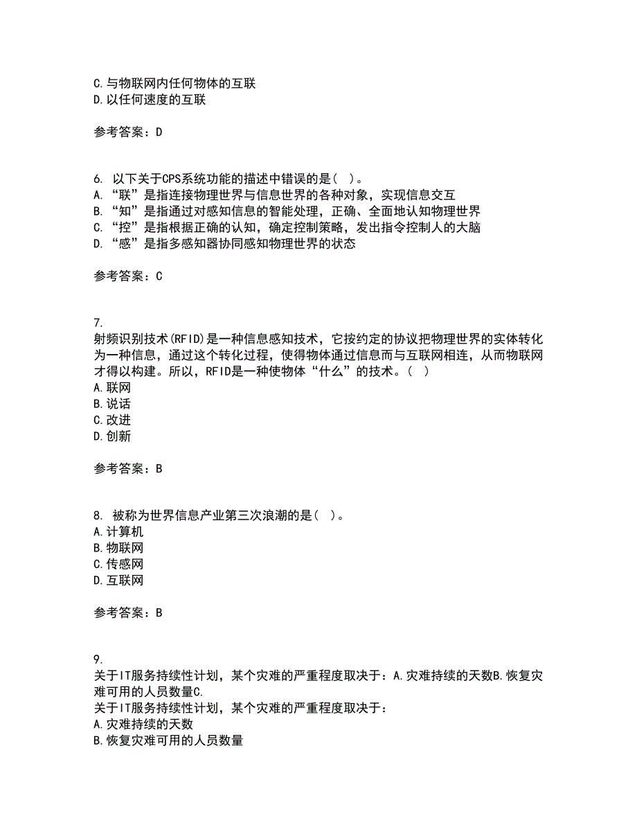 电子科技大学21秋《物联网技术基础》在线作业一答案参考23_第2页