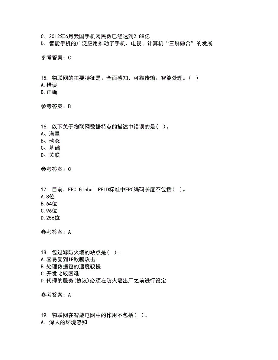 电子科技大学21秋《物联网技术基础》在线作业一答案参考23_第4页