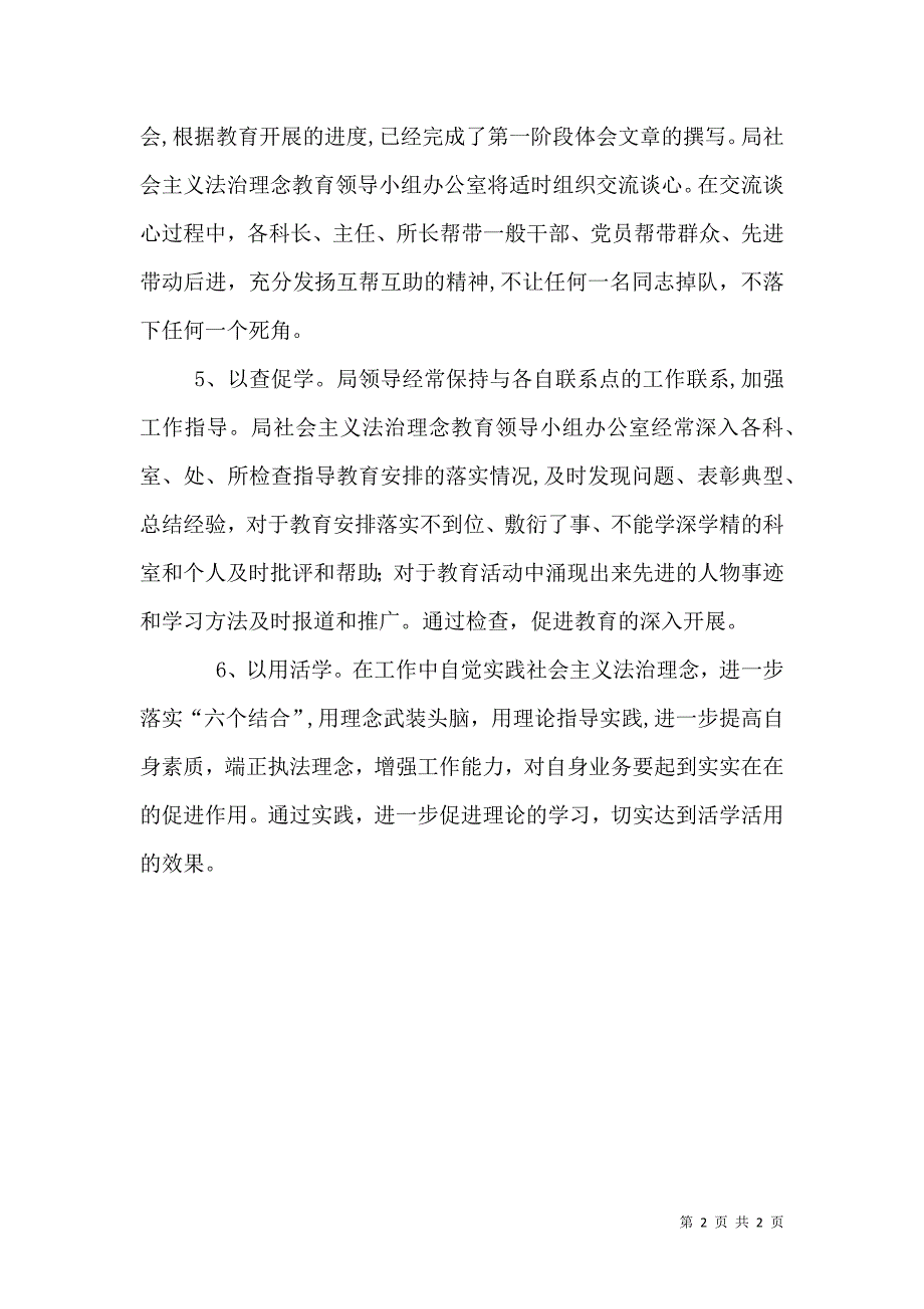 六种学习形式将法治理念教育引向深入_第2页